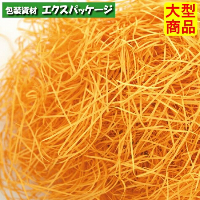 紙パッキン EE-654 オレンジ色 副原材料 2袋入(3kg×2袋) 容れもの売りわたす 大型商いもの 取り寄せ品 ヤマニパッケージ