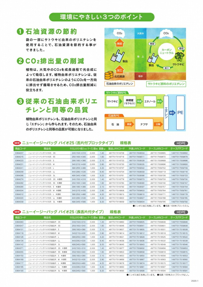 楽天市場】ニューイージーバッグ バイオ25 無償提供可能袋 長舌片(ブロック無し) L 半透明 HDPE 100枚 0364177 福助工業：袋 容器  製菓 エクスパッケージ