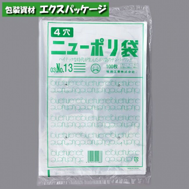 楽天市場】ニューポリ袋 0.02mm No.13 4穴 100枚 平袋 透明 LDPE