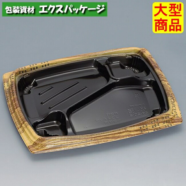 祝い膳　24-20-2H　木目内黒　本体のみ　600枚　0728322　ケース販売　大型商品　取り寄せ品　福助工業｜袋 容器 製菓 エクスパッケージ 10,490円