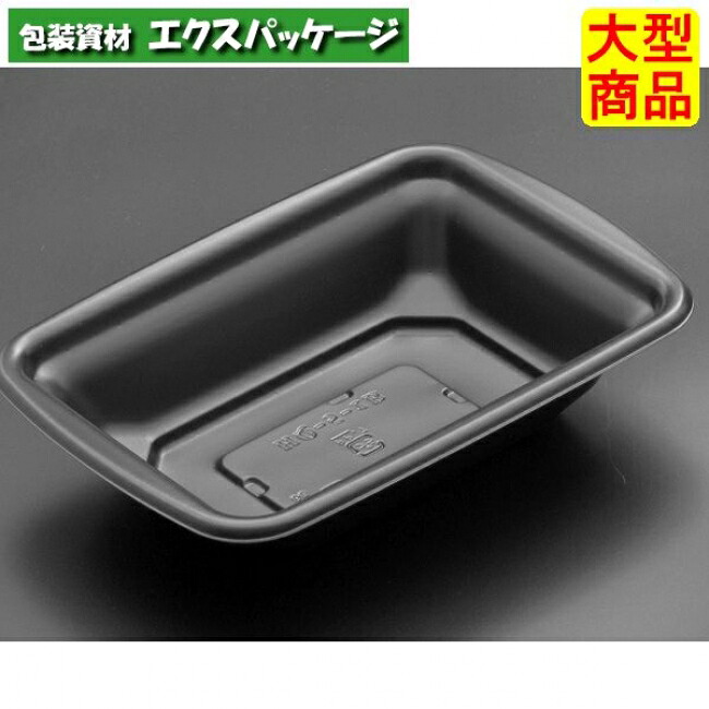 バイオデリカ HQ-5-1 B 本体のみ 黒 #RHHC413 800個入 ケース販売 大型商品 取り寄せ品 リスパック|袋 容器 製菓 エクスパッケージ
