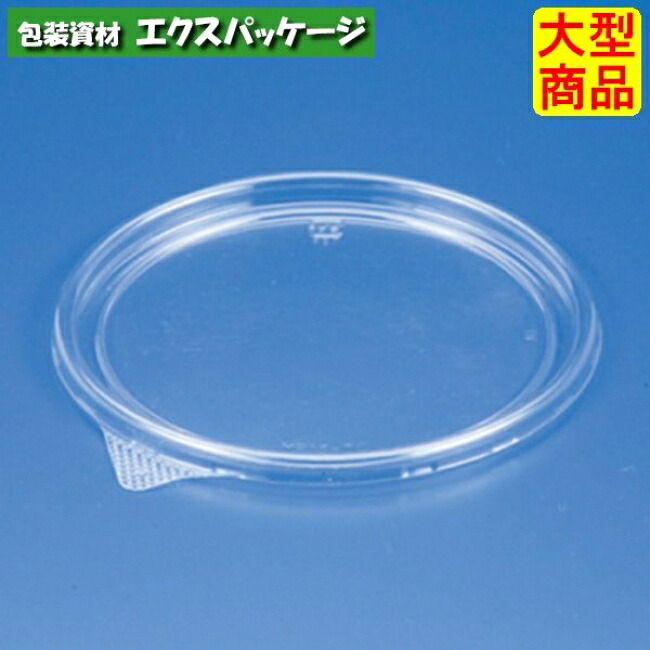 バイオカップ MP 13-TC 1P50 クリアー防曇 内外嵌合蓋 フタのみ #PBPM545 1200個入 ケース販売 大型商品 取り寄せ品 リスパック|袋 容器 製菓 エクスパッケージ