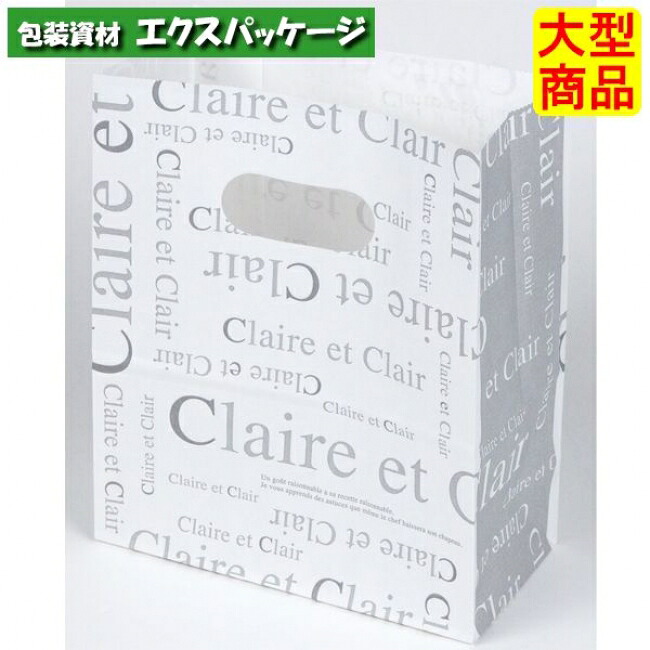 ハンディ紙袋 クレール 20-1577 S テイクアウトバッグ 500枚入 ケース販売 大型商品 取り寄せ品 ヤマニパッケージ|袋 容器 製菓 エクスパッケージ