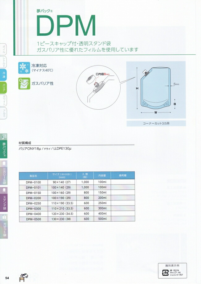 １着でも送料無料】 夢パック DPM-0500 キャップ付き袋 スパウトパウチ 600枚入 130×230 38 mm 内容量500ml ケース販売  大型商品 取り寄せ品 カウパック fucoa.cl