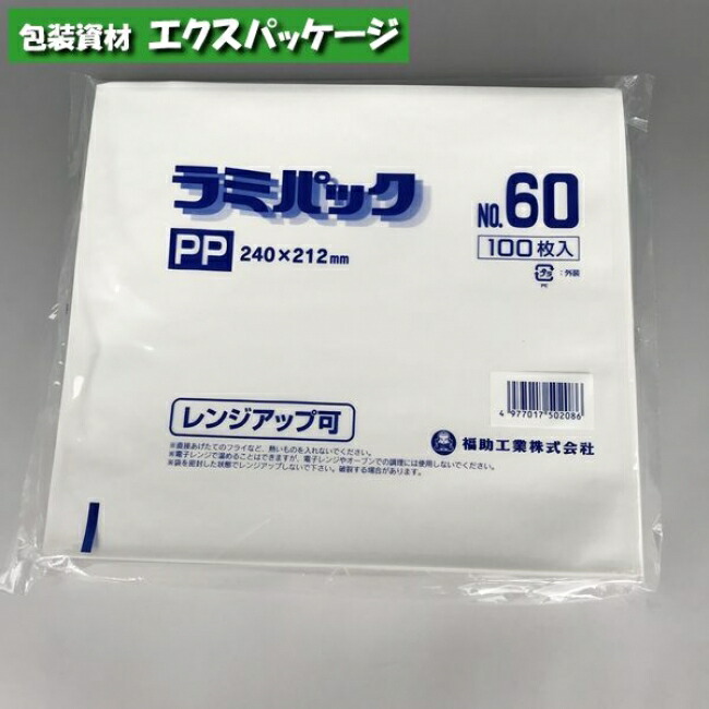楽天市場】耐油袋 ラミパックPP 半晒無地 No.60 100枚 0567515 福助