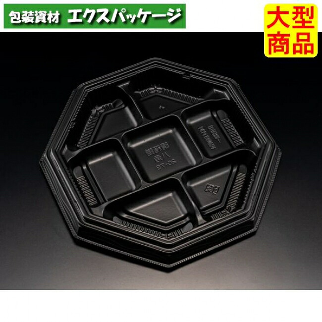 バイオ　晴箱膳　八角　20-7　Ｂ　本体のみ　黒　#RHHP761　600個入　ケース販売　大型商品　取り寄せ品　リスパック