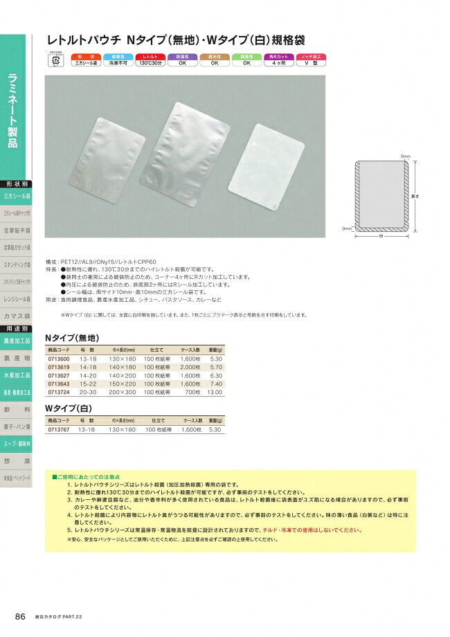 楽天市場 レトルトパウチ Wタイプ 白 13 18 1600枚 0713767 ケース販売 取り寄せ品 福助工業 袋 容器 製菓 エクスパッケージ