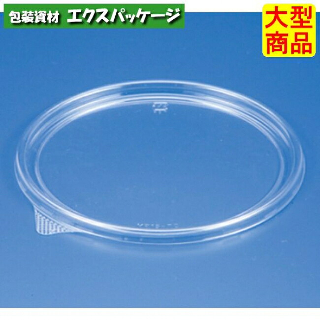 バイオカップ MP 15-TC クリアー防曇 内外嵌合蓋 フタのみ #PBPM579 900個入 ケース販売 大型商品 取り寄せ品 リスパック|袋 容器 製菓 エクスパッケージ