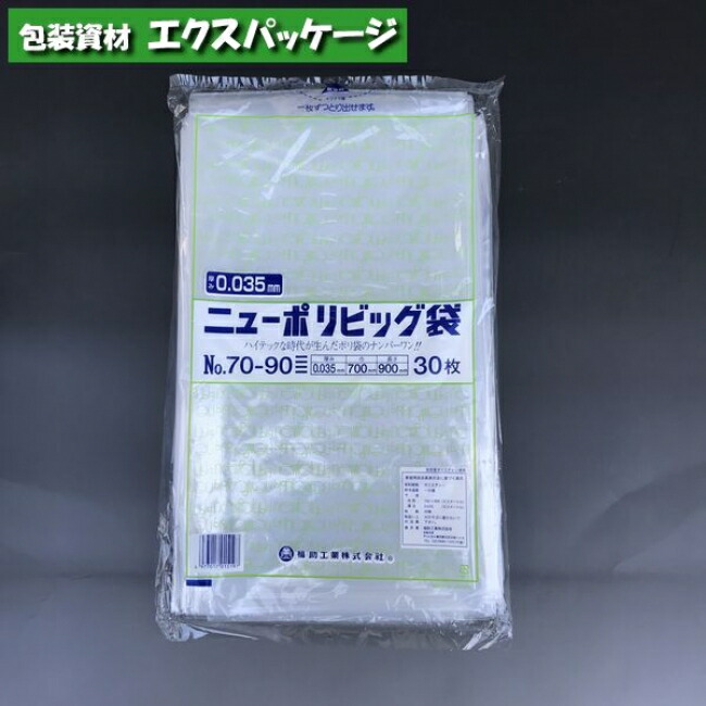楽天市場】ニューポリビッグ袋 No.60-70 30枚 平袋 透明 LDPE 0446734