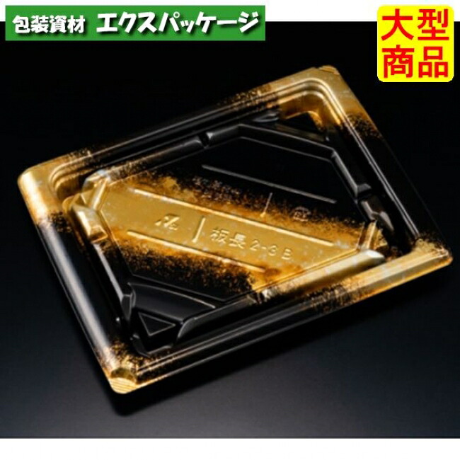 バイオ 板長 2-3 B 本体のみ しょう半直線金 バイオHIPS #RRBC241 600個入 入れもの売りわたす 大型商いもの 取り寄せ品 栗鼠容器に並べる