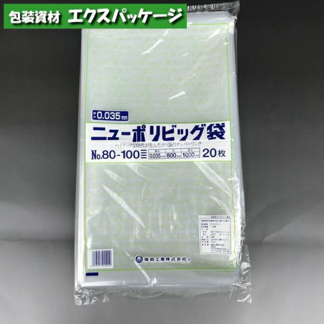 楽天市場】ニューポリビッグ袋 No.60-70 30枚 平袋 透明 LDPE 0446734