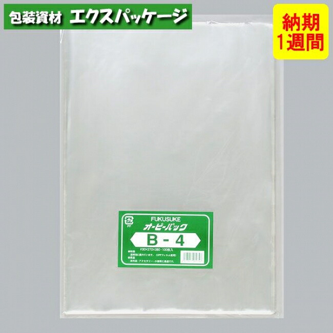 ●オーピーパック　テープなし　B-4　1000枚　透明　OPP　納期1週間　取り寄せ品　0840742　(0843741)　福助工業｜袋 容器 製菓 エクスパッケージ