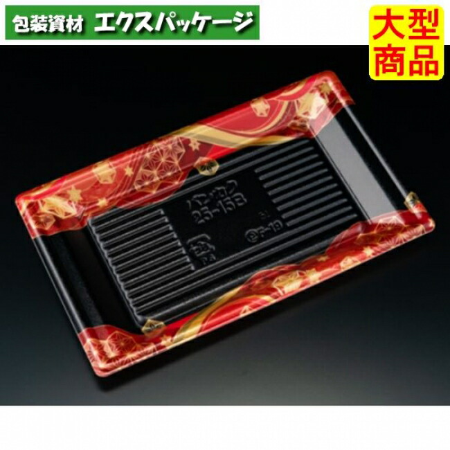 万角 25-15 B 本体のみ てんろう赤 PSP #RSAK486 800個入 入れもの売りわたす 大型商いもの 取り寄せ品 栗鼠容器に並べる