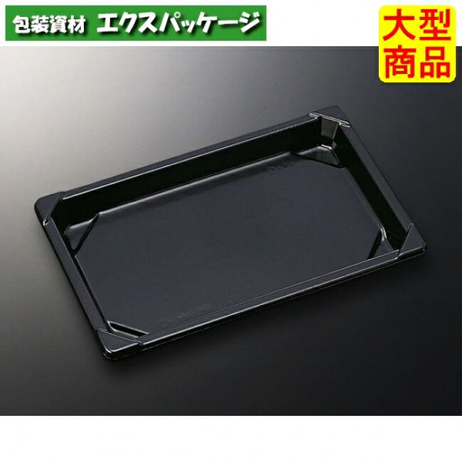 CF 寿司容器L 1.5 黒-BL 本体のみ 900枚入 #135053 ケース販売 大型商品 取り寄せ品 中央化学|袋 容器 製菓 エクスパッケージ