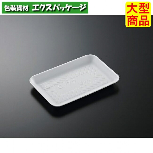 Cトレー　C-79新　L　白　本体のみ　2000枚入　#149963　ケース販売　大型商品　取り寄せ品　中央化学