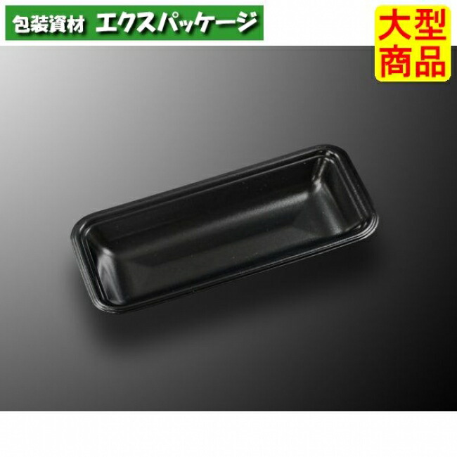 CNお盆 CN20-10E 黒-BK 本体のみ 2700枚入 #335893 入れもの売りわたす 大型商いもの 取り寄せ品 中央化学 キッチン用品・食器・調理器具-食器・カトラリー・グラス