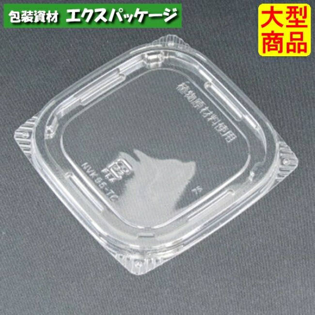 ニュートカップ　NVK　95-TC　クリアー防曇　外嵌合蓋　フタのみ　#PYBQ290　2000個入　ケース販売　大型商品　取り寄せ品　リスパック