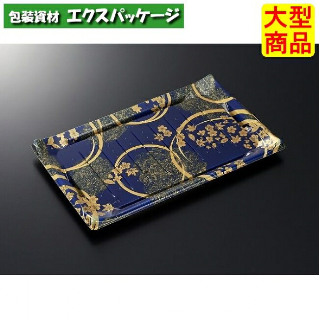 HS 波ね皿 33-21 松月 青-BK 本体のみ 300枚入 #385948 ケース販売 大型商品 取り寄せ品 中央化学|袋 容器 製菓 エクスパッケージ