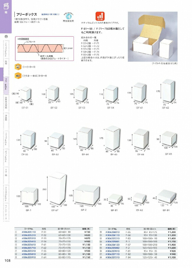 楽天市場 フリーボックス フリーbox F 52 白無地箱 サック組立 10枚入 バラ販売 取り寄せ品 シモジマ 袋 容器 製菓 エクスパッケージ