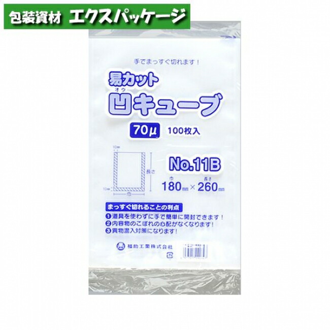 楽天市場】易カット 凹キューブ70 No.17 100枚 三方シール袋 透明 LDPE 0362735 福助工業：袋 容器 製菓 エクスパッケージ