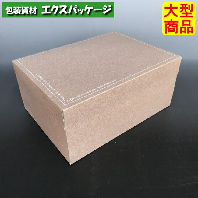 フードサービス　ナチュール　20-534N　#8　サービスボックス　200枚入　ケース販売　大型商品　取り寄せ品　ヤマニパッケージ｜袋 容器 製菓 エクスパッケージ