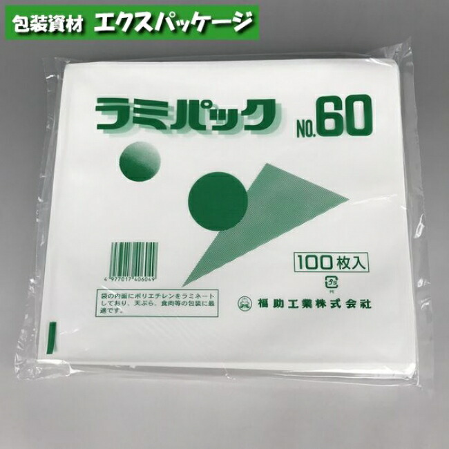 楽天市場】耐油袋 ラミパック No.20 白無地 100枚 0560790 福助