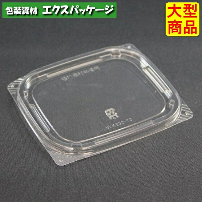ニュートカップ NVK 230-TC クリアー防曇 外嵌合蓋 フタのみ #PYBQ330 2000個入 ケース販売 大型商品 取り寄せ品 リスパック|袋 容器 製菓 エクスパッケージ