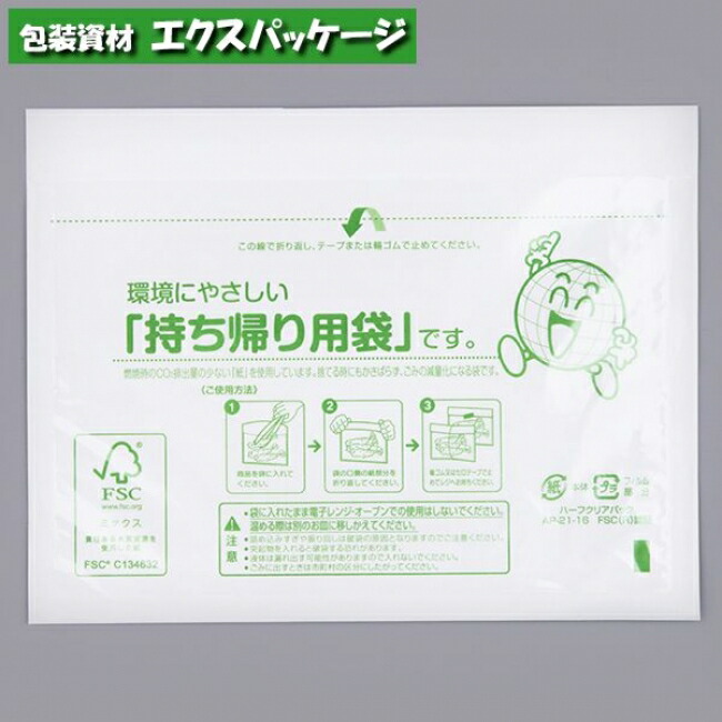 無料長期保証 耐油袋 ハーフクリアパック AP-21-16 FSC R 認証 500枚