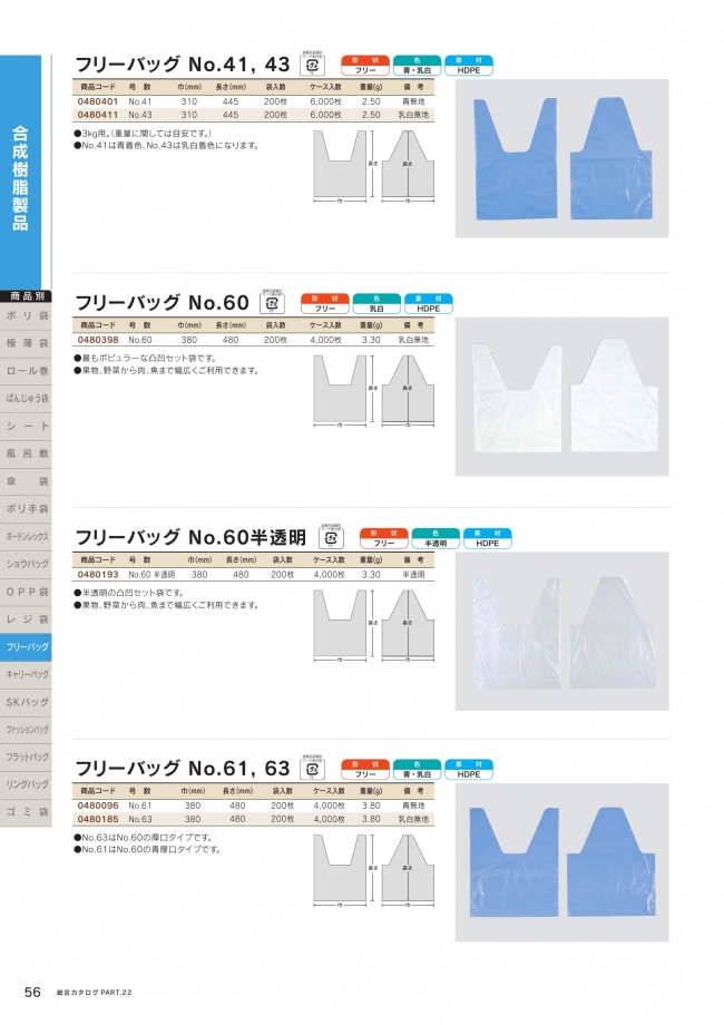 楽天市場 フリーバッグ No 60 半透明 0枚 Hdpe 福助工業 袋 容器 製菓 エクスパッケージ