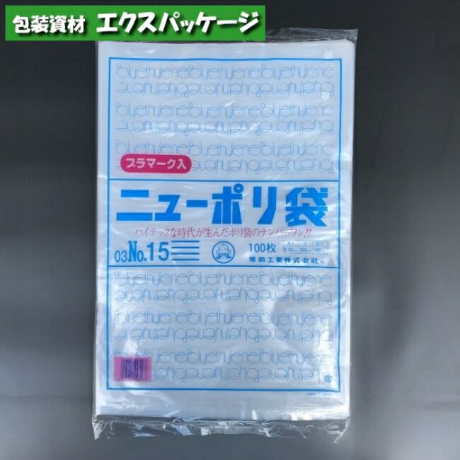 ニューポリ袋 0.03mm No.2 0449121 LDPE 平袋 透明 福助工業 100枚