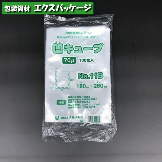 0321おまとめ品 楽天市場】凹キューブ70 No.17 100枚 三方シール袋 透明 LDPE 0362115