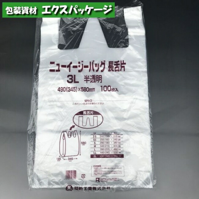 楽天市場】ニューイージーバッグ長舌片 LL ブロック無し 乳白