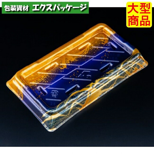 千代の盛　2-5　B　本体のみ　明け星紺　寿司10貫　PSP　#RSAT244　300個入　ケース販売　大型商品　取り寄せ品　リスパック