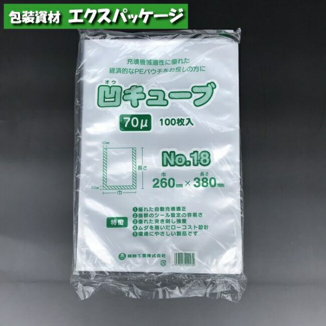 楽天市場】凹キューブ50 No.14 100枚 三方シール袋 透明 LDPE