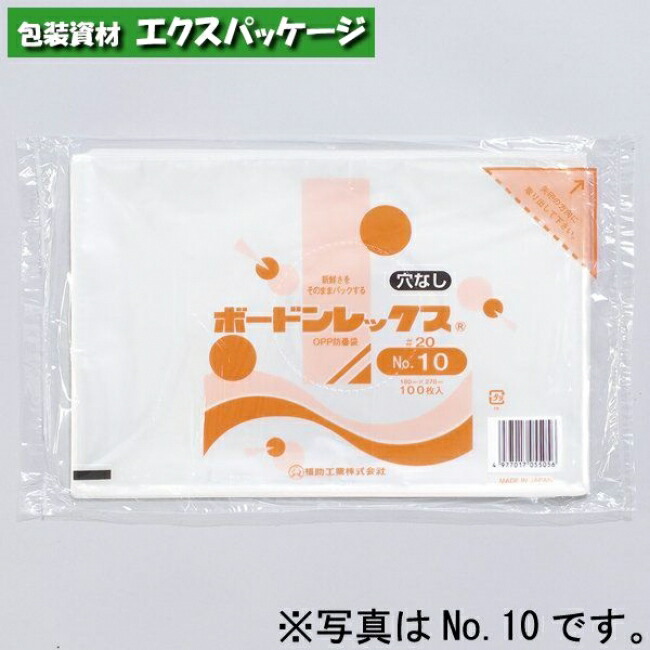 ボードンレックス 0.02mm No.11.5-20 穴なし 10000枚 透明 OPP防曇 0454141 ケース販売 取り寄せ品 福助工業  永遠の定番