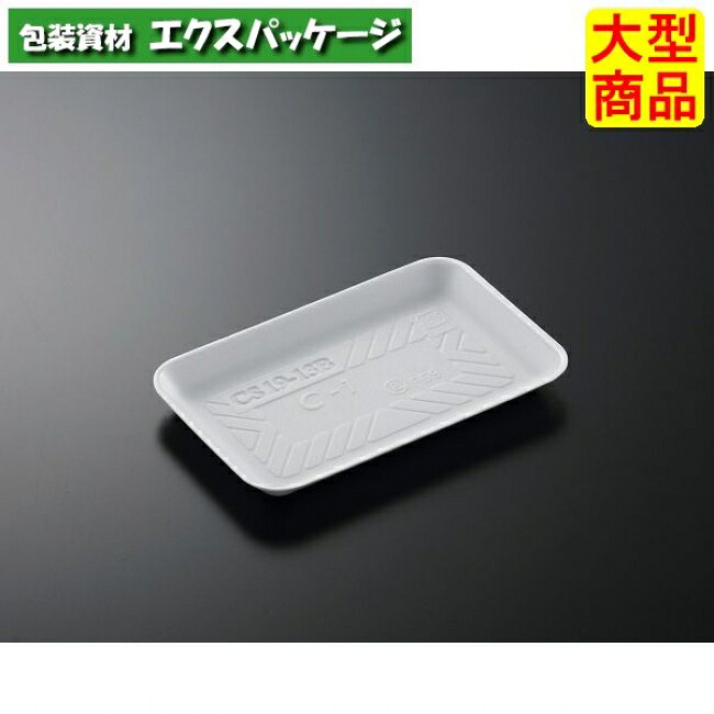 Cトレー　CS19-13B　L　(C-1新)　白　本体のみ　2000枚入　#181404　ケース販売　大型商品　取り寄せ品　中央化学