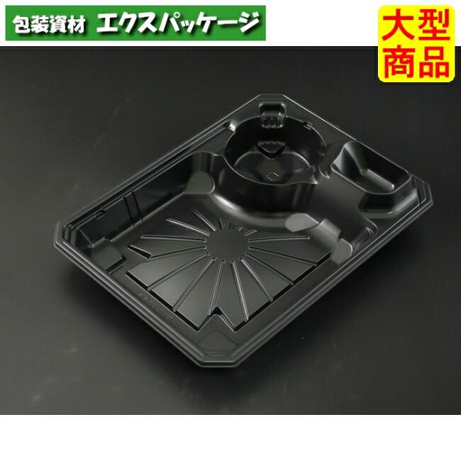 割り子　25　本体のみ　黒　#RRAI851　600個入　ケース販売　大型商品　取り寄せ品　リスパック