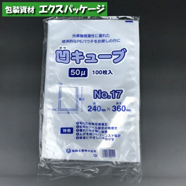 楽天市場】凹キューブ50 No.14 100枚 三方シール袋 透明 LDPE
