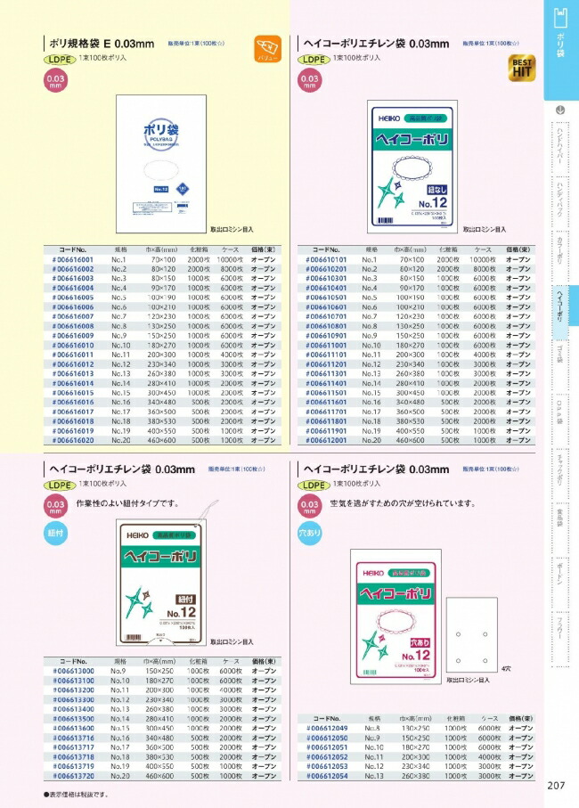 楽天市場】ヘイコーポリ ポリエチレン袋 ポリ袋 HEIKO 0.03mm No.3 100枚入 #006610301 バラ販売 取り寄せ品 シモジマ：袋  容器 製菓 エクスパッケージ