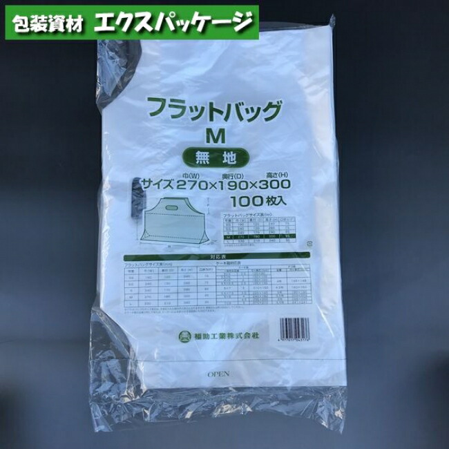 楽天市場】フラットバッグ 3S 無地 100枚 半透明 HDPE 0486701 福助