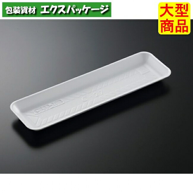 Cトレー　CS33-10B　(C-27新)　白　本体のみ　1200枚入　#119537　ケース販売　大型商品　取り寄せ品　中央化学