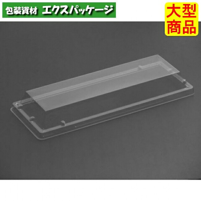 豪華折　1-5　OC　蓋のみ　クリアー防曇　外嵌合蓋　バイオPET　#RSAU119　700個入　ケース販売　大型商品　取り寄せ品　リスパック