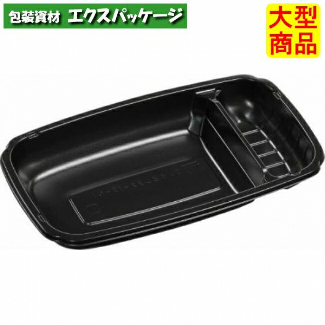SUうるし22-13-N1　黒(内装)　本体のみ　208×119×31mm　900枚入　78248321　099T　ケース販売　大型商品　取り寄せ品　エフピコ