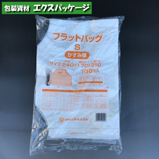 楽天市場】フラットバッグ S 無地 100枚 半透明 HDPE 0486728