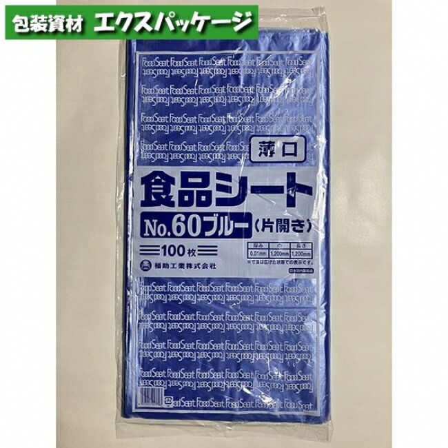 楽天市場】食品シート No.45 ブルー 片開き 100枚 HDPE 0460346 福助