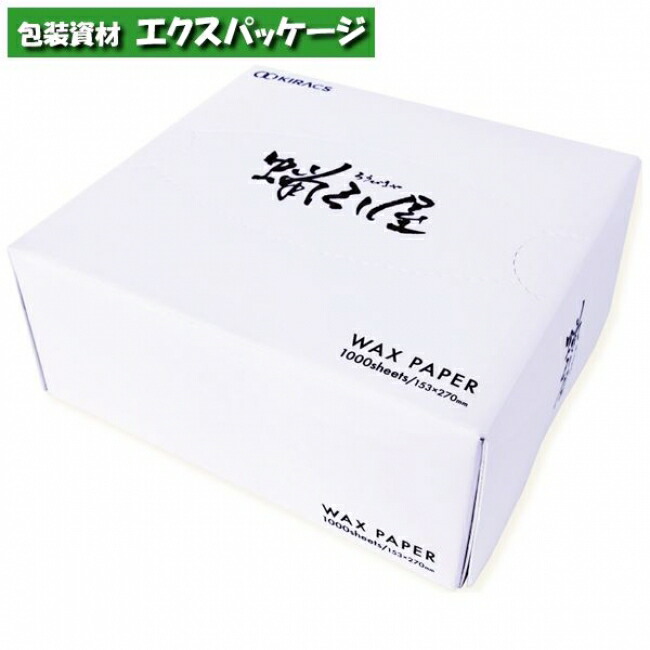 楽天市場】ワックスペーパー スノーホワイト小 GWP010SW 1000枚