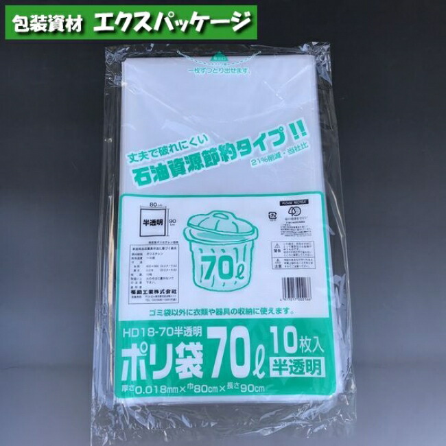 楽天市場】ポリ袋 HD20-90 90リットル 半透明 10枚 HDPE 0482277 福助