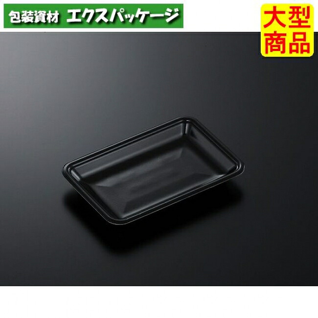 CNトレー　CN20-13E　黒-BK　本体のみ　2100枚入　#220145　ケース販売　大型商品　取り寄せ品　中央化学｜袋 容器 製菓 エクスパッケージ