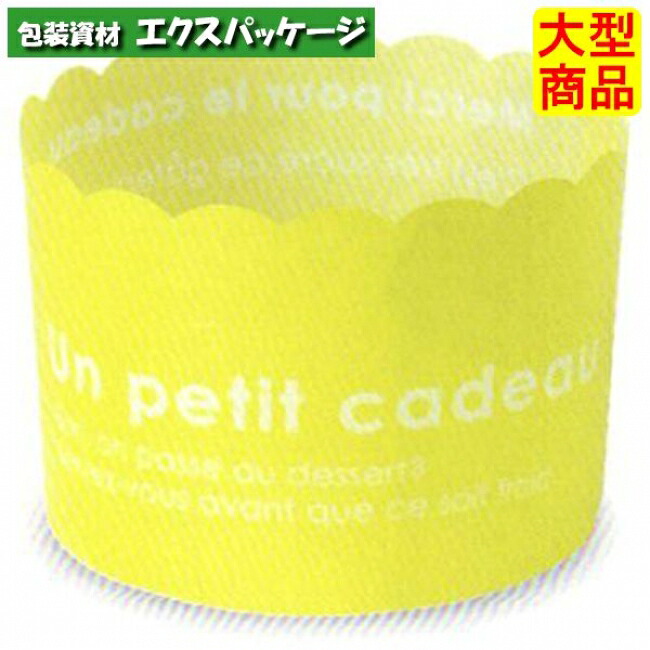 カラーマフィン　イエロー　CK42　2644012　2000枚入　ケース販売　取り寄せ品　天満紙器｜袋 容器 製菓 エクスパッケージ 27,353円