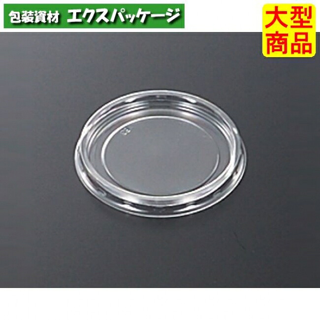 C-AP 丸カップ 66 落し蓋のみ 3000枚入 #113720 ケース販売 大型商品 取り寄せ品 中央化学|袋 容器 製菓 エクスパッケージ